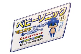 Baby Sonic keychain