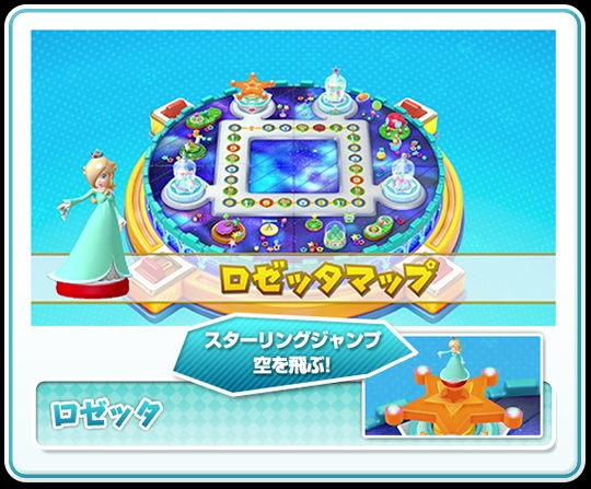 Mario Party 10 Japanese Website Leaks #2