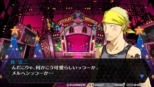 Persona 4 Dancing All Night #13