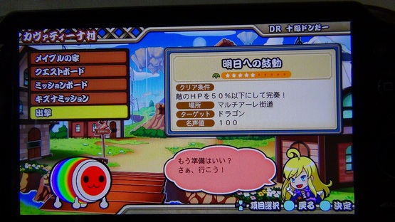 Taiko Drum Master V Version Off-Screen #3