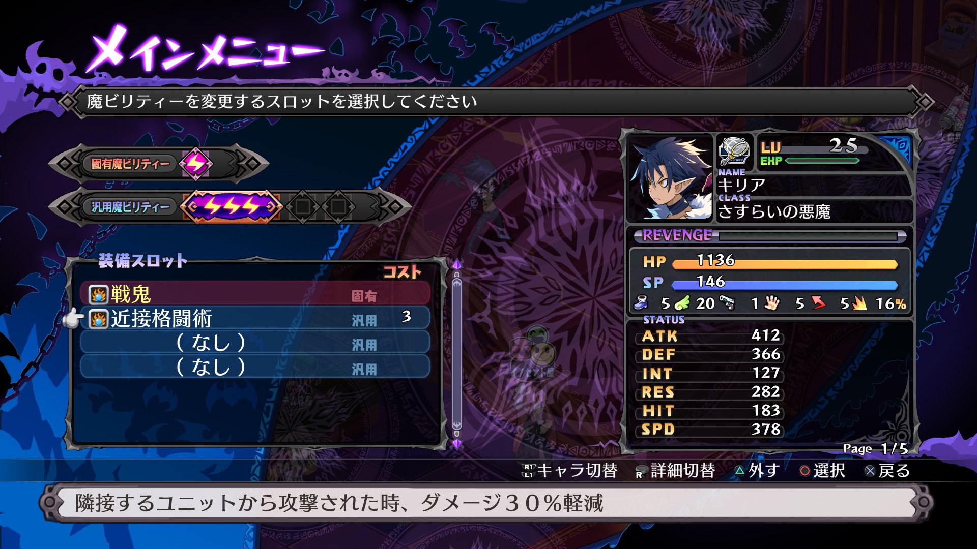 disgaea-5-alliance-of-vengeance #2