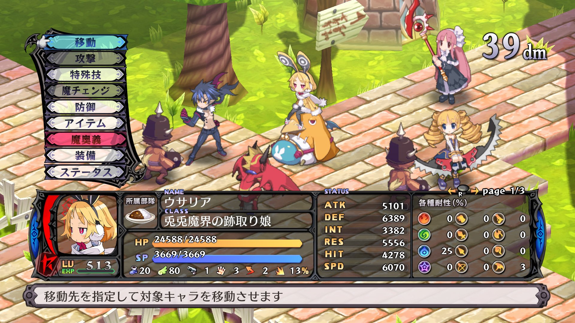 disgaea-5-alliance-of-vengeance #8